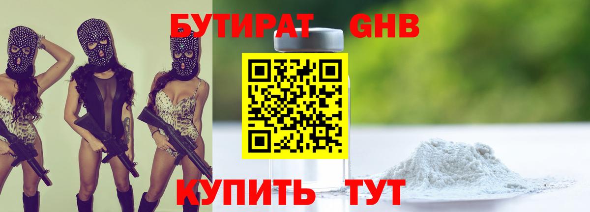 БУТИРАТ буратино  Вход с VPN  Губаха 