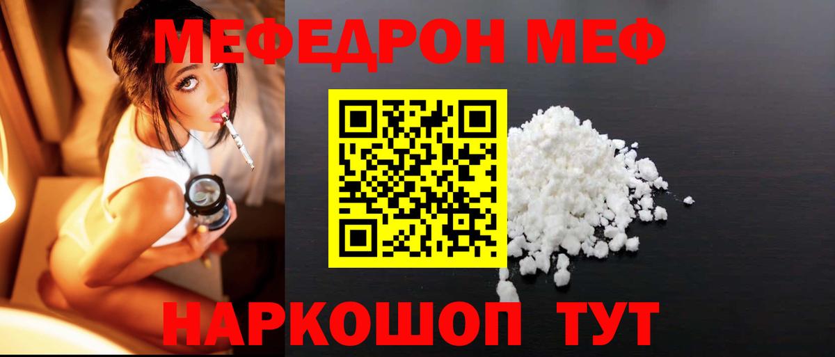МЕФ mephedrone  Мефедрон  Губаха  где найти   Меф мука  Вход с VPN 
